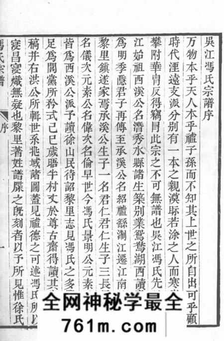 吴江冯氏宗谱不分卷