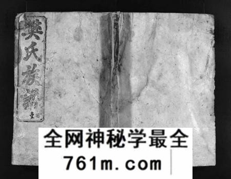 湖南樊氏族谱-樊氏族谱 [10卷].pdf电子版