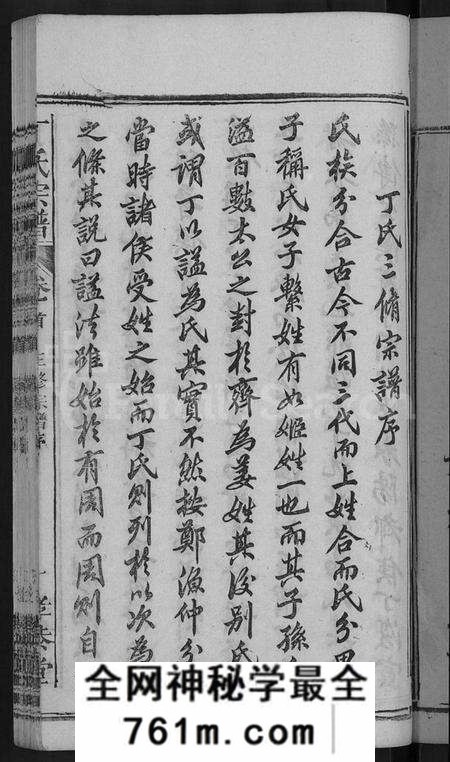 湖北丁氏族谱-丁氏宗谱 [13卷,首3卷].pdf电子版