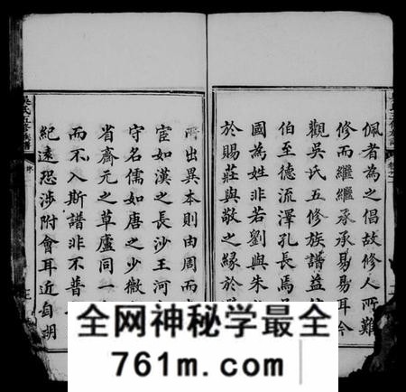 湖南吴氏族谱-吴氏族谱 [44卷].pdf电子版