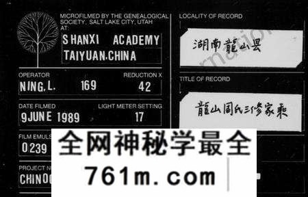 湖南周氏族谱-龙山周氏三修家乘 [40卷,首3卷].pdf电子版