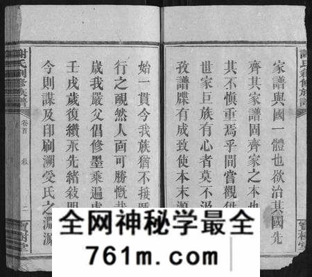 湖南谢氏族谱-谢氏创修族谱[11卷首1卷].pdf电子版