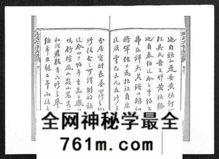 湖南吴氏族谱-吴氏六修族谱[50卷].pdf电子版