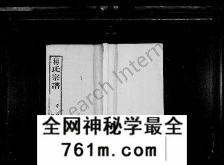 江苏杨氏族谱-杨氏宗谱 [6卷](缪野杨氏续修宗谱).pdf电子版
