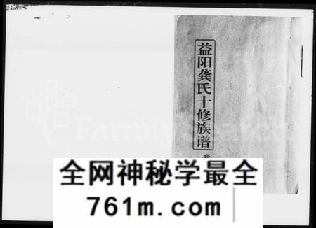 湖南龚氏族谱-益阳龚氏十修族谱.pdf电子版