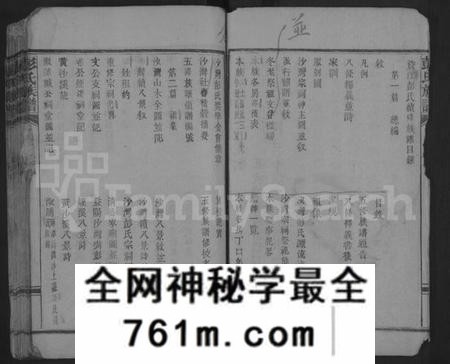 湖南彭氏族谱-彭氏族谱 [32卷,首4卷].pdf电子版