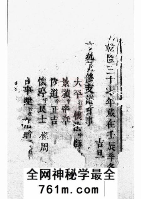 永新言坑贺氏支谱不分卷