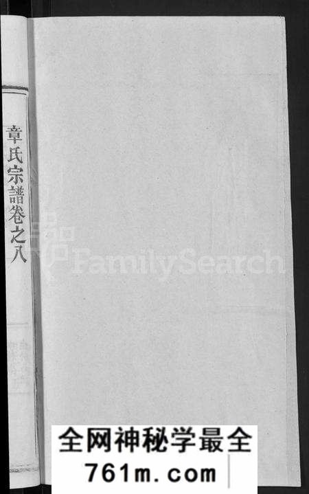 湖北章氏族谱-章氏宗谱 [14卷,首2卷](别名：Zhang Shi Zong Pu).pdf电子版