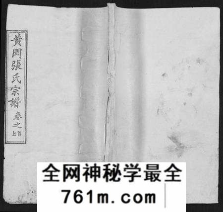 湖北张氏族谱-张氏宗谱 [17卷及卷首3](别名：黄冈张氏宗谱.).pdf电子版