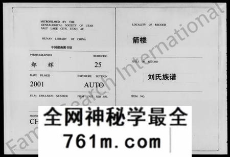 湖南刘氏族谱-箭楼刘氏族谱 [20卷,及卷首].pdf电子版
