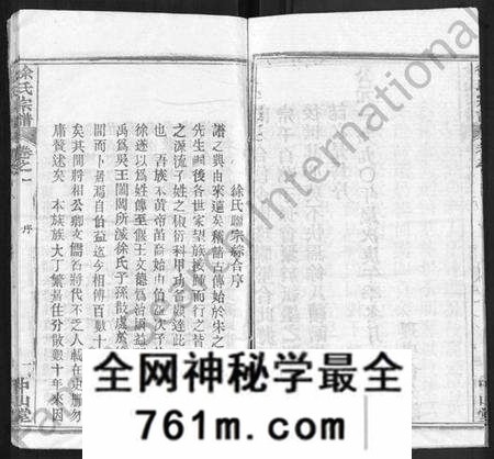 湖北徐氏族谱-徐氏宗谱 [33卷,首2卷].pdf电子版