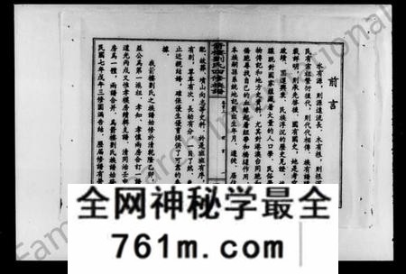 湖南刘氏族谱-箭楼刘氏族谱 [20卷,及卷首].pdf电子版