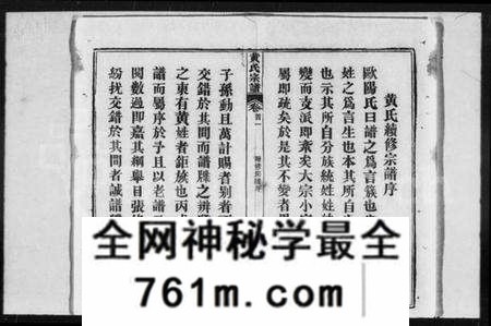 湖北黄氏族谱-黄氏宗谱 [18卷,首3卷](别名：黄氏续修宗谱、楚黄黄氏宗谱).pdf电子版