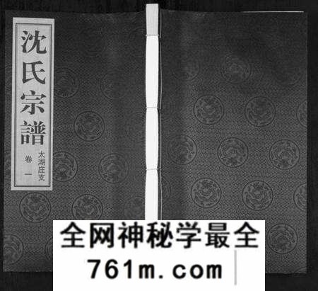 江苏沈氏族谱-沈氏宗谱[2卷](别名：Shen Shi Zong Pu).pdf电子版