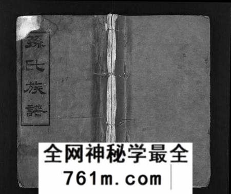 湖北孙氏族谱-孙氏族谱 [34卷,首2卷](别名：Sun Shi Zu Pu、孙氏族谱).pdf电子版
