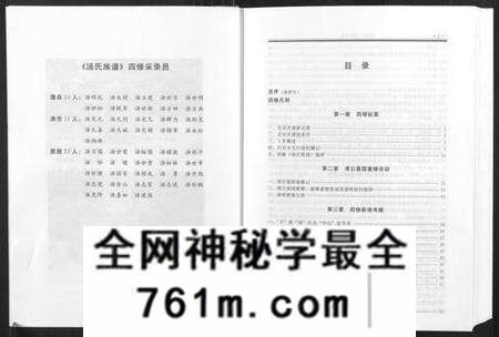 湖南汤氏族谱-汤氏族谱.pdf电子版