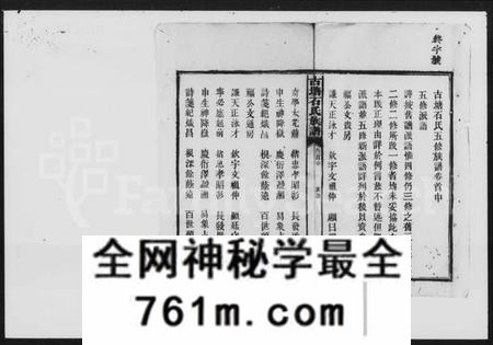 湖南石氏族谱-古塘石氏族谱 [46卷,首3卷].pdf电子版