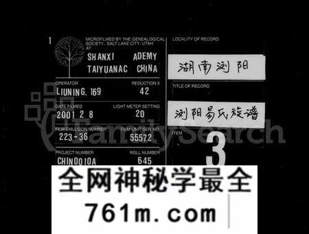 湖南易氏族谱-浏阳易氏族谱 [28卷].pdf电子版