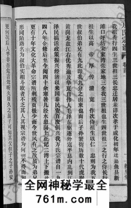 湖北万氏族谱-万氏宗谱 [38卷,首3卷].pdf电子版