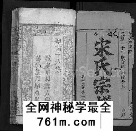 湖北宋氏族谱-宋氏宗谱 [4卷](别名：Song Shi Zong Pu).pdf电子版