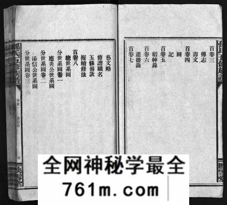 湖南孙氏族谱-孙氏五修族谱 [3卷,首8卷].pdf电子版