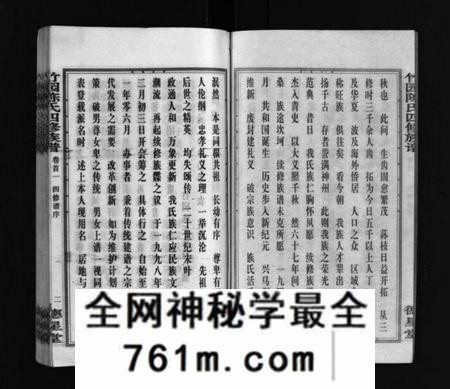湖南陈氏族谱-竹园陈氏四修族谱 [25卷,首3卷].pdf电子版