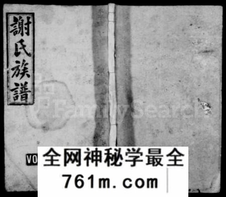 湖南谢氏族谱-谢氏族谱 [28卷,首2卷].pdf电子版
