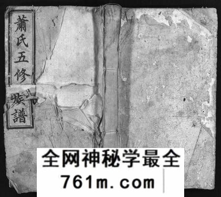 湖南萧氏族谱-萧氏五修族谱 [20卷,首1卷].pdf电子版