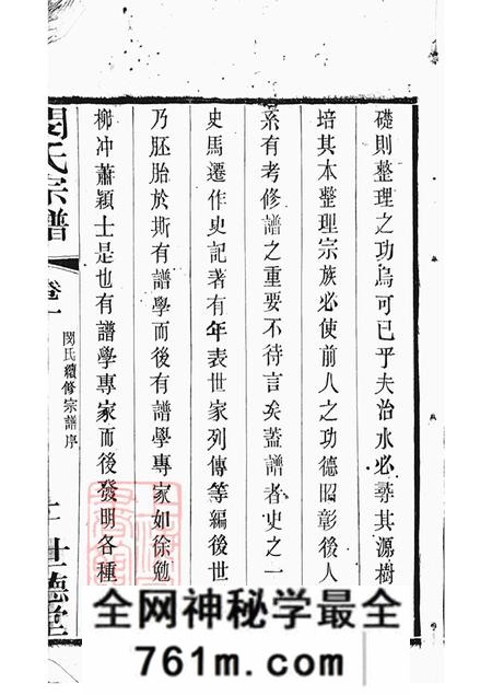 江苏江阴世德堂闵氏宗谱六卷