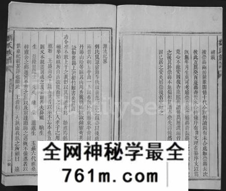 湖南刘氏族谱-刘氏族谱 [不分卷].pdf电子版