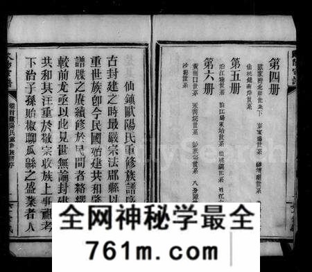 湖北欧阳氏族谱-仙桃镇欧阳氏续修宗谱 [13卷,首1卷](别名：欧阳氏宗谱、沔北仙桃镇欧阳氏宗谱).pdf电子版