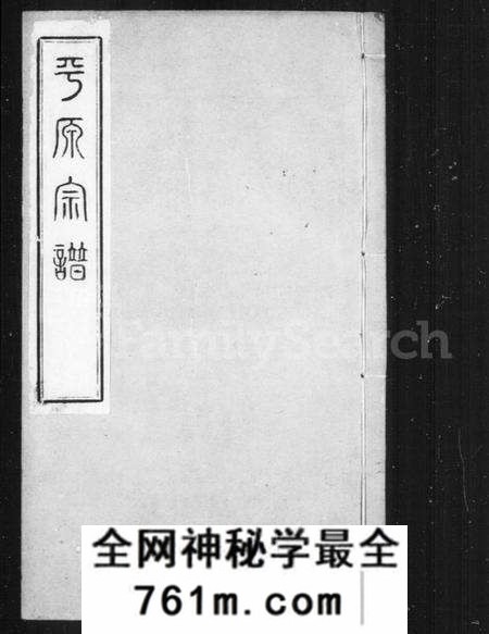 江苏陆氏族谱-[陆氏]平原宗谱 [20卷,首1卷](别名：平原宗谱).pdf电子版