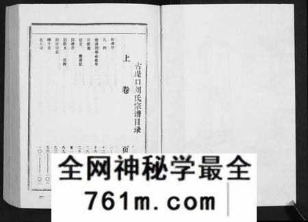 湖北刘氏族谱-古提口刘氏宗谱[3卷].pdf电子版