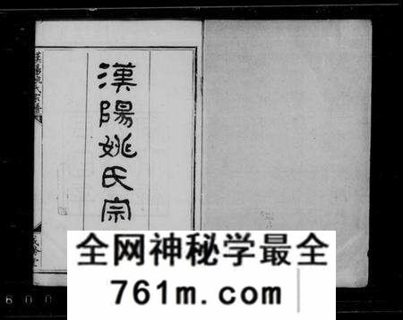 湖北姚氏族谱-汉阳姚氏宗谱 [16卷].pdf电子版