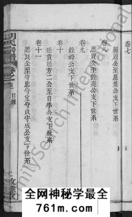 湖北胡氏族谱-胡氏宗谱 [16卷,首2卷](别名：Hu Shi Zong Pu).pdf电子版