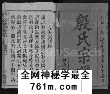 湖北殷氏族谱-殷氏宗谱 [39卷,首1卷].pdf电子版