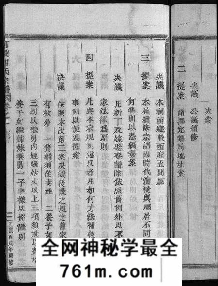 浙江应氏族谱-可投应氏宗谱 [残卷].pdf电子版