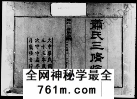 湖南萧氏族谱-萧氏三修族谱 [13卷,及卷首].pdf电子版