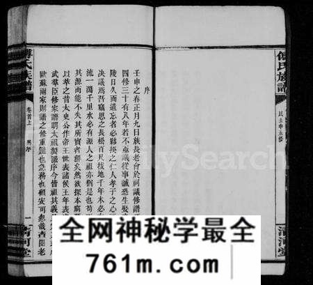 湖南傅氏族谱-傅氏族谱 [35卷,首3卷].pdf电子版