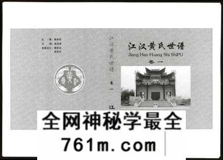 湖北黄氏族谱-江汉黄氏世谱.pdf电子版