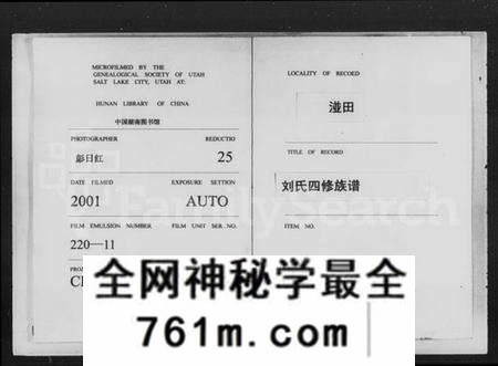 湖南刘氏族谱-湴田刘氏四修族谱 [63卷,首9卷,补编1卷].pdf电子版
