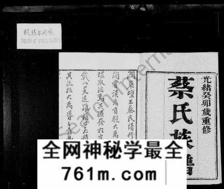 江苏蔡氏族谱-蔡氏族谱 [18卷](别名：润东坛王蔡氏重修族谱).pdf电子版