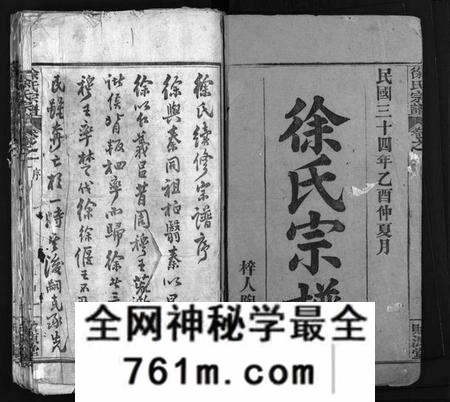 湖北徐氏族谱-徐氏宗谱 [16卷](别名：徐氏续修宗谱、Xu Shi Zong Pu).pdf电子版