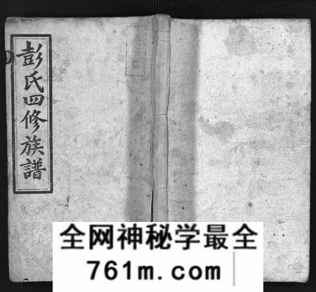 湖南彭氏族谱-彭氏四修族谱[31卷,首3卷,末5卷].pdf电子版