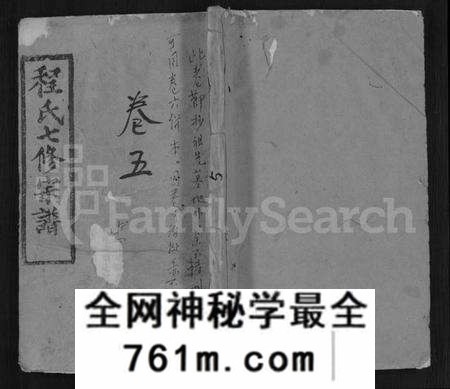 湖北程氏族谱-程氏七修宗谱 [46卷].pdf电子版