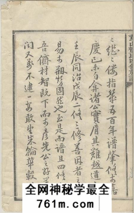 宁乡鹅山贺氏四修族谱三十卷