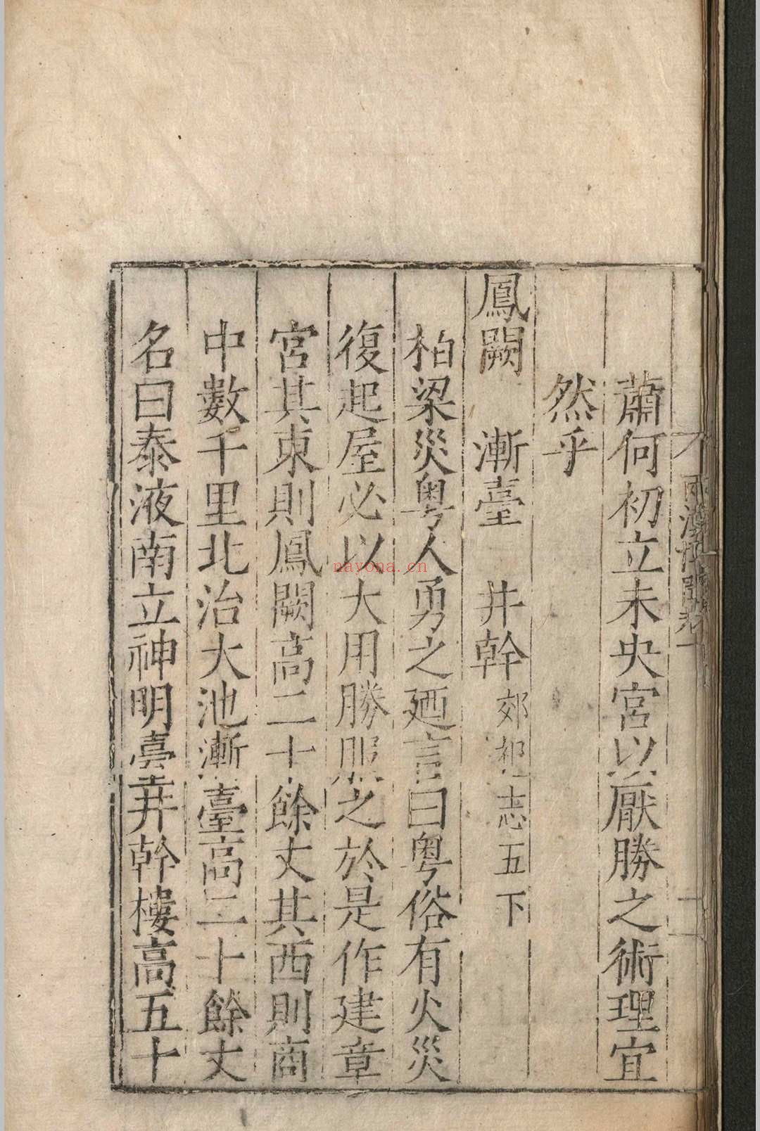 两汉博闻.十二卷.杨侃.明嘉靖三十七年