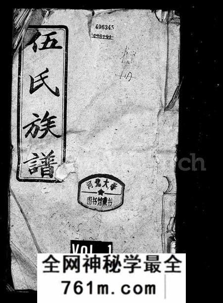湖南伍氏族谱-伍氏十修族谱.pdf电子版