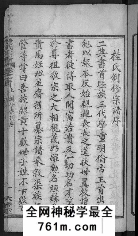 湖北桂氏族谱-桂氏宗谱 [10卷,首2卷](别名：楚黄桂氏宗谱).pdf电子版