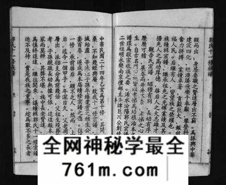 湖北郭氏族谱-汾阳郭氏十一修族谱 [世系16卷,世传60卷,首7卷](别名：郭氏宗谱、Fen Yang Guo Shi Shi Yi Xiu Zu Pu、郭氏十一修族谱、汾阳郭氏十